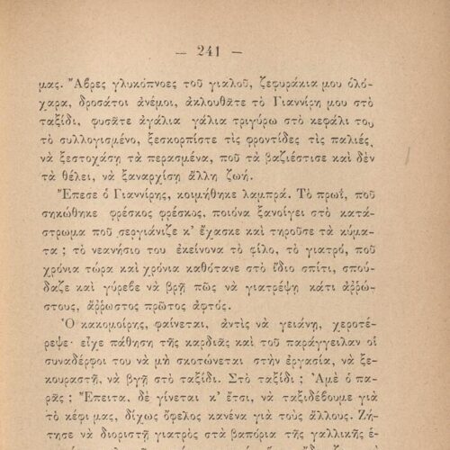 19 x 13 εκ. 2 σ. χ.α. + 512 σ. + 1 σ. χ.α., όπου στο φ. 1 κτητορική σφραγίδα CPC στο rec